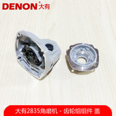大有100mm磨光机角磨机磨切割机2827齿轮箱组件铝头壳盖配件