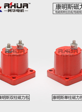 康明斯电磁阀总成柴油机发电机组磁力包3018453/3053346/3017993