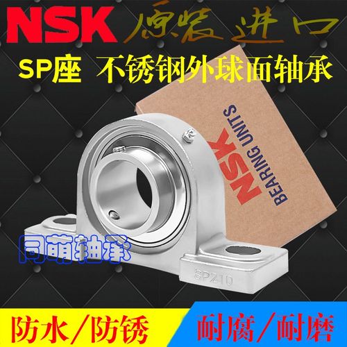 NSK进口不锈钢防水P座外球面轴承SP SUCP206 207 208 209 210 211