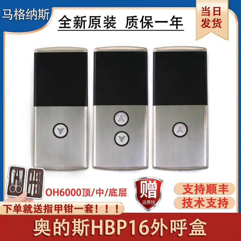 奥的斯电梯HBP16O外呼召唤盒H6000外呼显示板XAA25140AFB单梯配件