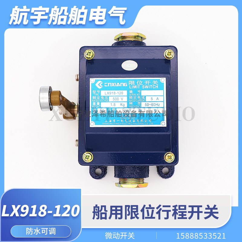 船用行程限位开关LX918-120/11L/Z/S/G手柄可调限位开关防水500V