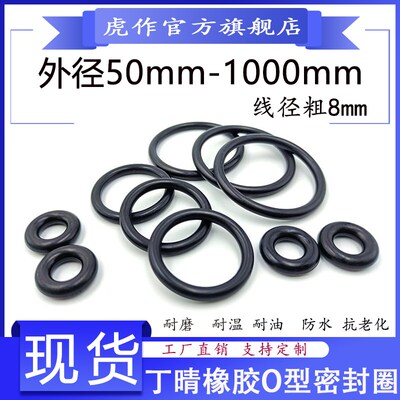 NBR丁晴橡胶密封O型圈线径8mm*外径50-1000mm耐磨耐油抗老化