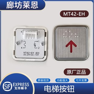 蒂森電梯按鈕MT42 原廠按鈕 按鈕線 MT42