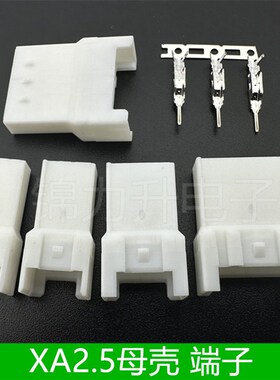 XA2.5mm间距母壳对插连接器空中对接胶壳母头簧片端子2P3P4P5P6P