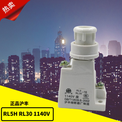 沪丰陶瓷熔断器 高压矿用保护螺旋式保险丝底座 RL5 RL30 1140V