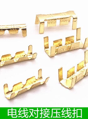 纯铜电线u型c型压线扣快速冷压接线端子对接线头线夹 铜线扣DJ453