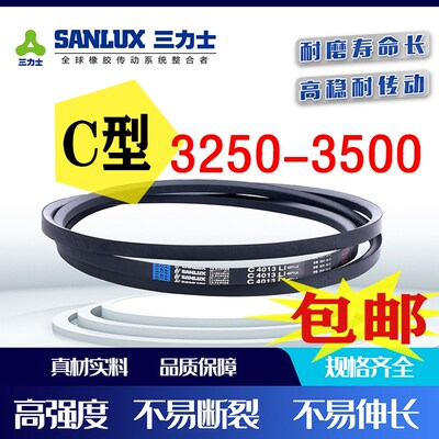 三力士三角带C型3250/3277/3302/3350/3378/3400/3429/3454/3500