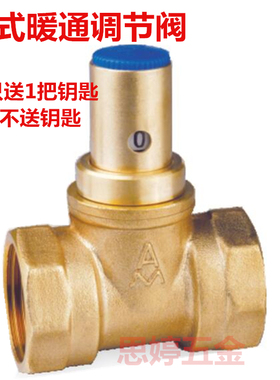 埃美柯SP11W-16T 392黄铜锁式暖通调节阀加厚防盗带锁温控截止阀