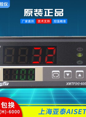 XMTF(H)6000上海亚泰温控器XMTF(H)6411V 6411温控器XMTFH6000