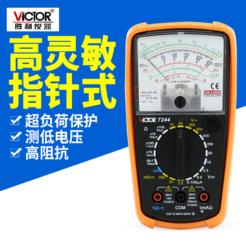 胜利指针万用表VC7244高精度多功能机械万用表VICTOR指针万能表