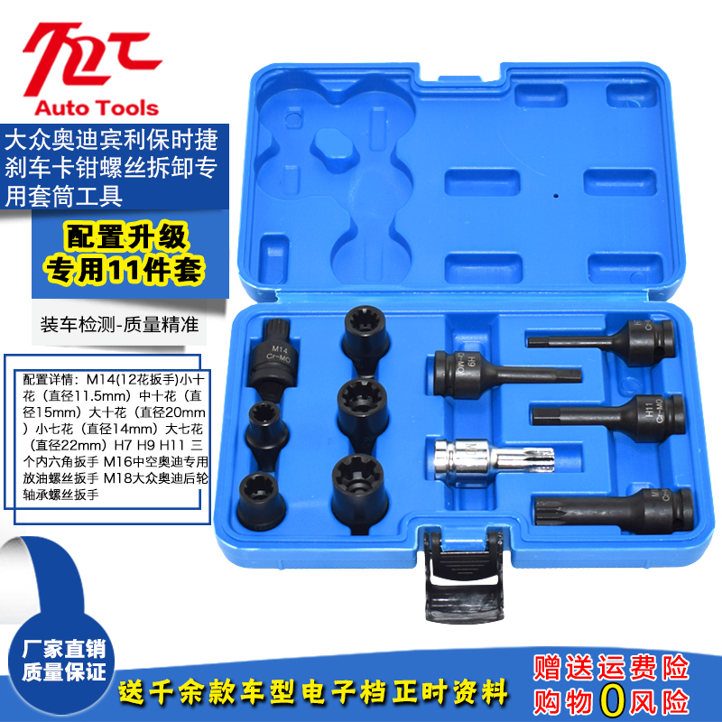 保时捷卡宴奥迪A8 S6途锐Q7刹车分泵卡钳螺丝拆装套筒工具10角7角