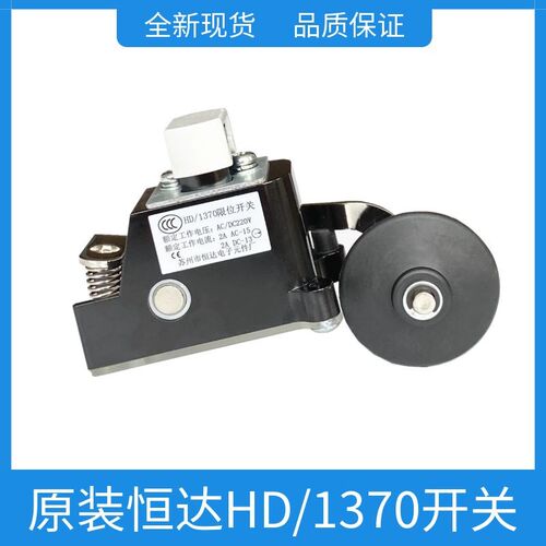 蒂森 日立电梯减速 换速 缓速极限开关HD/1370-J限位开关苏州恒达