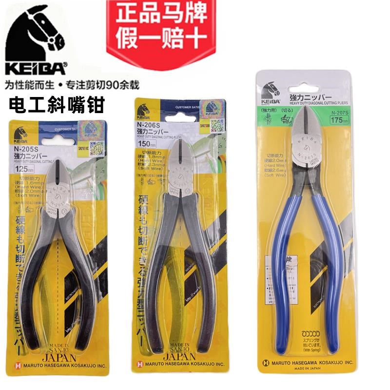 日本马牌KEIBAN-206S进口斜口钳斜嘴钳电线剪线钳剥线N205S 206S