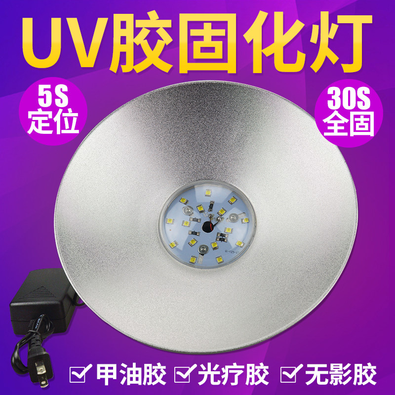 无影胶水油墨光油光敏树脂紫光烤灯紫外线LED固化灯uv光固机灯管