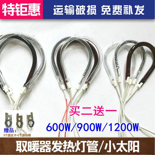 适用于小霸王三角牌取暖器NSB-100 DNQ-90-L-H发热管电热灯丝配件