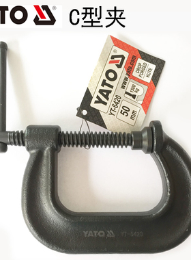 欧洲YATO易尔拓夹持工具C型G字夹45#钢锻造喷塑多用途夹子YT-6420
