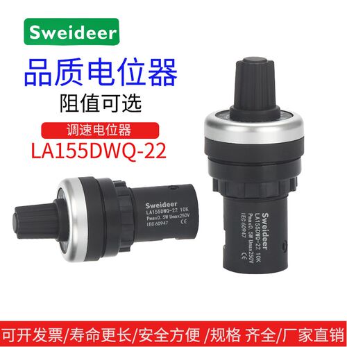 电位器旋钮开关LA155DWQ-22可调10K开孔22mm精密调速器变频器1K5K