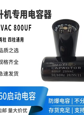 原装进口CD60 250VAC 800UF 1000UF龙门四柱两柱举升机启动电容器
