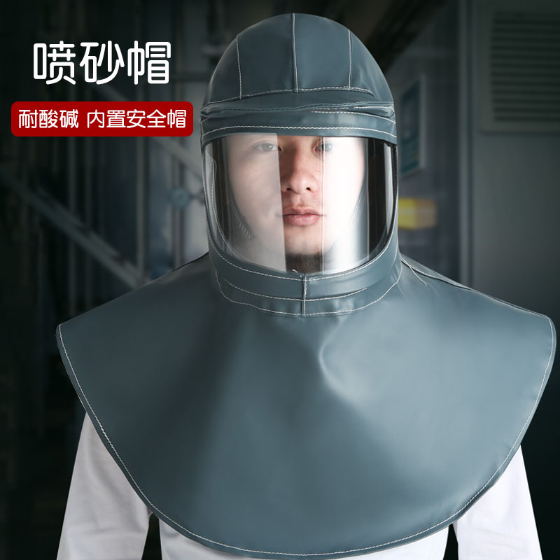 耐酸喷砂帽披肩面具面罩打砂帽防尘打砂帽内置安全帽防护头罩劳保