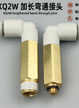 气动快速接头KQ2W04-M5 06-01S 08-02S 加长型外六角螺纹快插弯通