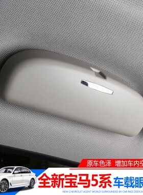 19款宝马新5系6系GT内饰改装车载眼镜盒530li525li630i眼镜架专用