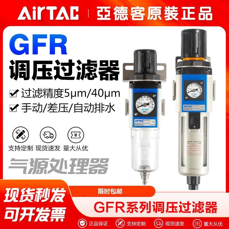 亚德客气动调压过滤器GFR300-10空压机油水分离器400-15 600-25F1