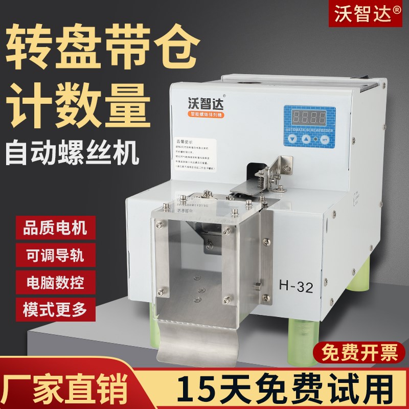 螺丝点数量螺丝机H32钉全自动转盘工厂包装计数器机数显数螺丝机