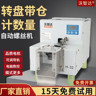 螺丝点数量螺丝机H32钉全自动转盘工厂包装计数器机数显数螺丝机