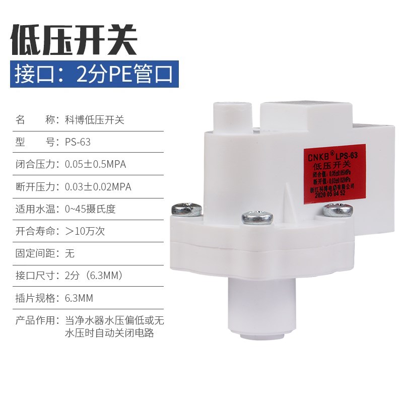 净水器低压开关CNKB科博电磁阀2分缺水阀门 净水器过滤直饮机配件