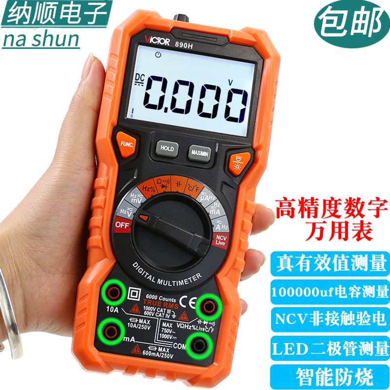 胜利VC890H电工万用表万能表高精度数显数字智能防烧家用多用电表