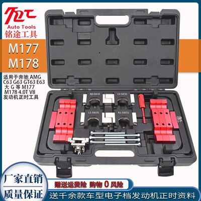 奔驰AMGC63 G63 GT63 E63 大G M177 M178 4.0T V8发动机正时工具