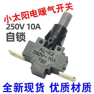 电暖器开关按键开关取暖器开关电暖扇开关10A 250V 4键开关 AL-K2