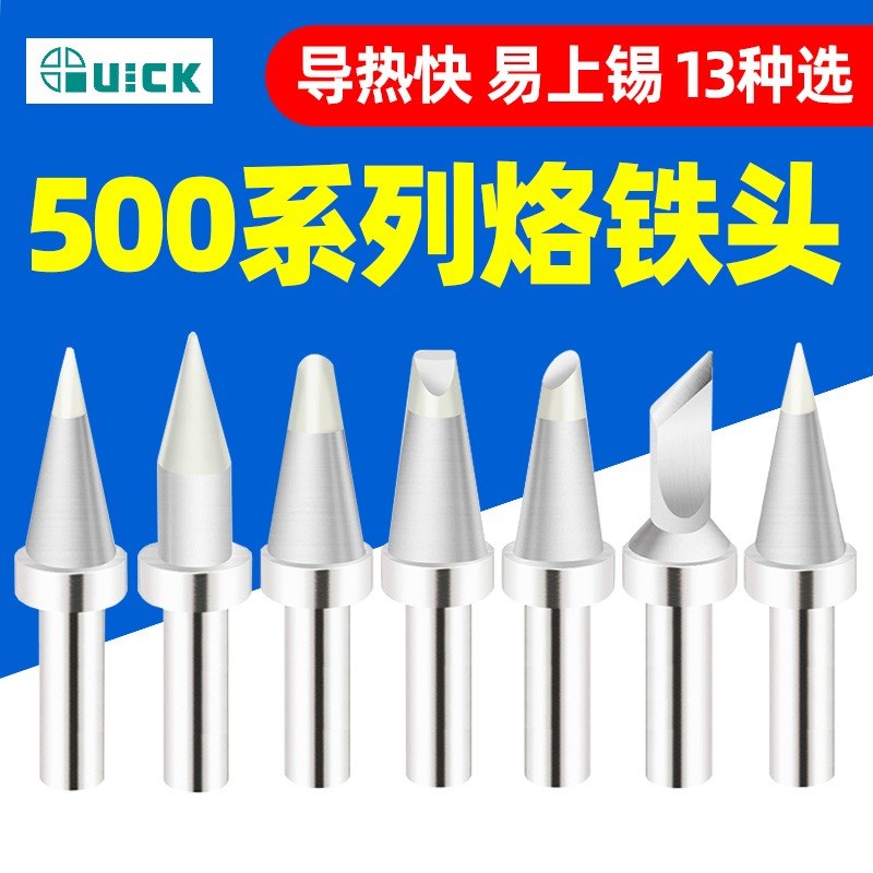 QUICK快克500M烙铁头TS2300/205/3205/376D圆形马蹄形D型刀型焊咀