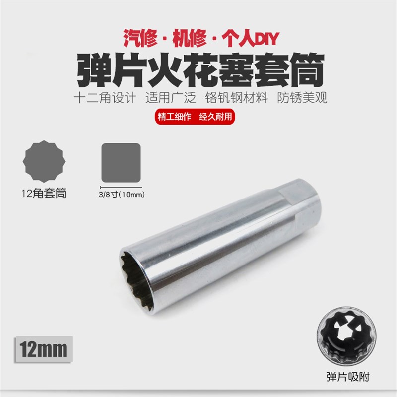 12mm宝马奔驰尼桑火花塞拆装扳手火花塞套筒扳手火星火嘴拆卸工具