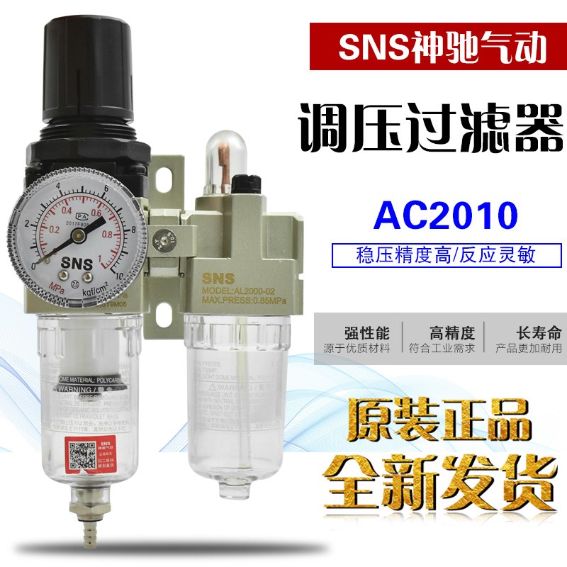 SNS神驰气动AC2010过滤器两连件(AW2000-02+AL2000-02)油水分离器
