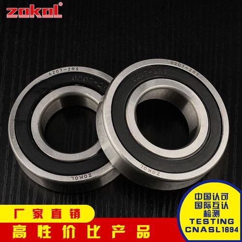 ZOKOL轴承6207 6208 6209 6210 6211 6212 6213 ZZ RS 2RZ 优质