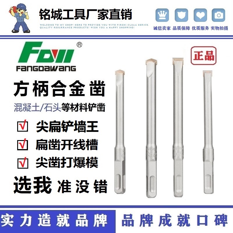 正品方大铲墙电锤钻头四坑冲击合金凿子无螺纹混凝土开线槽10  12