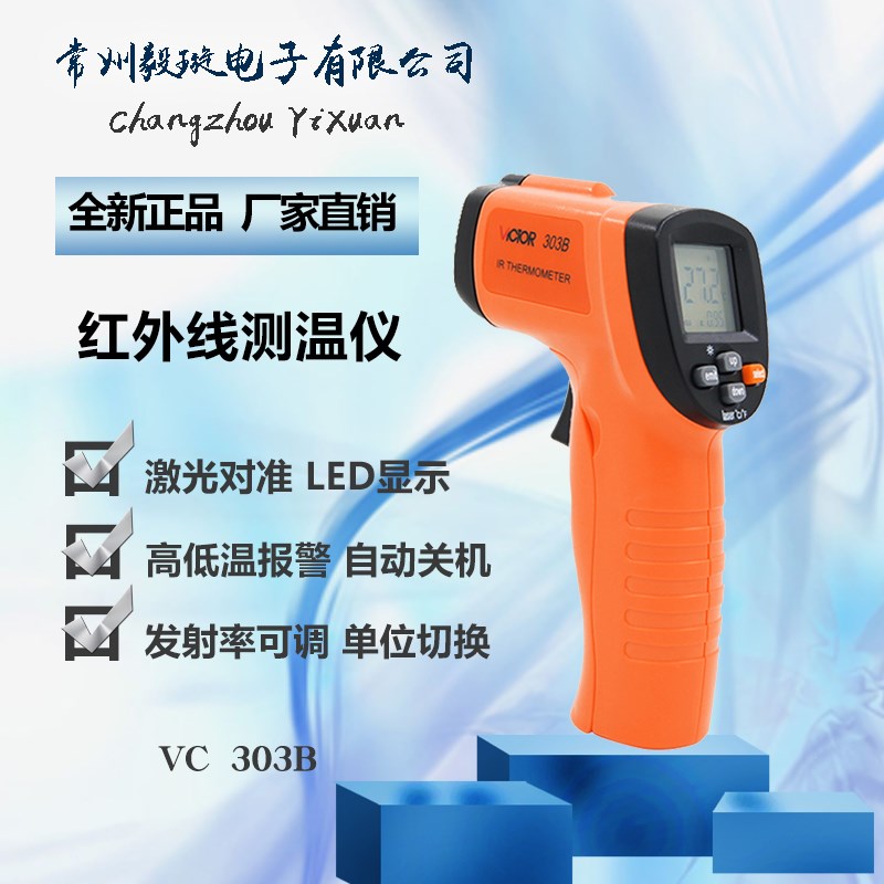 现货胜利VC303B 激光红外线测温仪550度工业温度计高精度温度枪