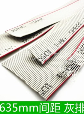 0.635mm间距FC红边灰色排线灰排线10P14P16P20P40P适合FC1.27 IDC