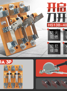 HS13B400/31开启式400A双投闸刀开关三线BX旋转式刀开关黄铜紫铜