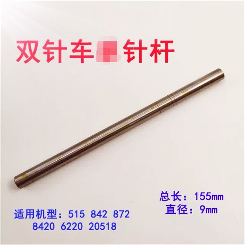 6220双针车针杆 兄弟款/标准款/872/842/20518双针车针杆 515针杆
