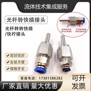316光杆转快插接头1/4,3/8焊接管转快插卡套转快插快插变径接头