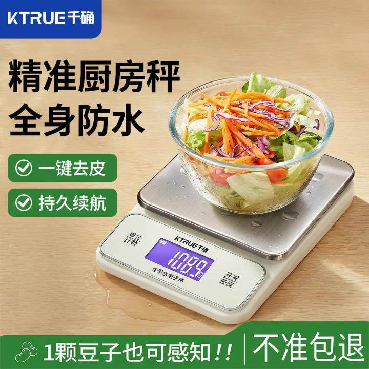 千确厨房电子秤高精度食品秤家用烘焙防水克称留样小型精准称重秤
