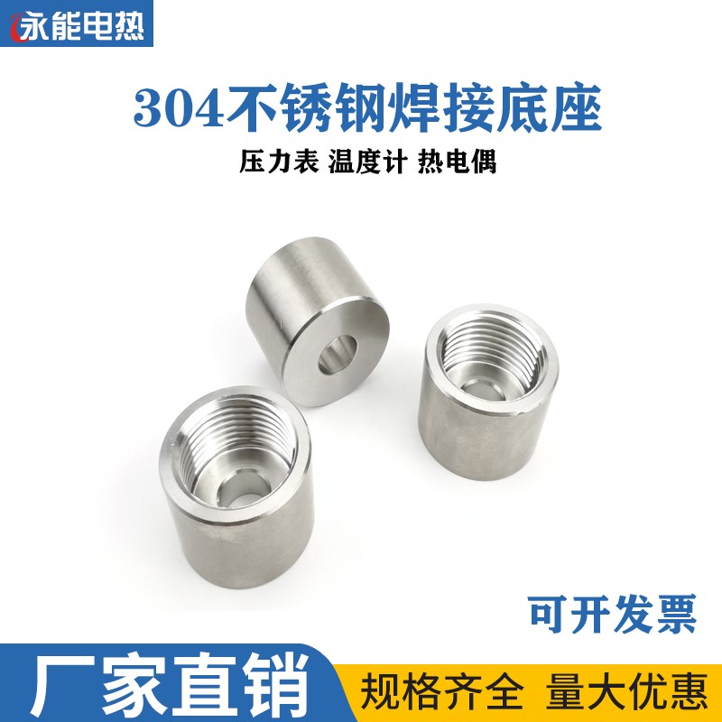 304不锈钢焊接底座压力表M27*2内丝接头M20*15双金属温度M14*15