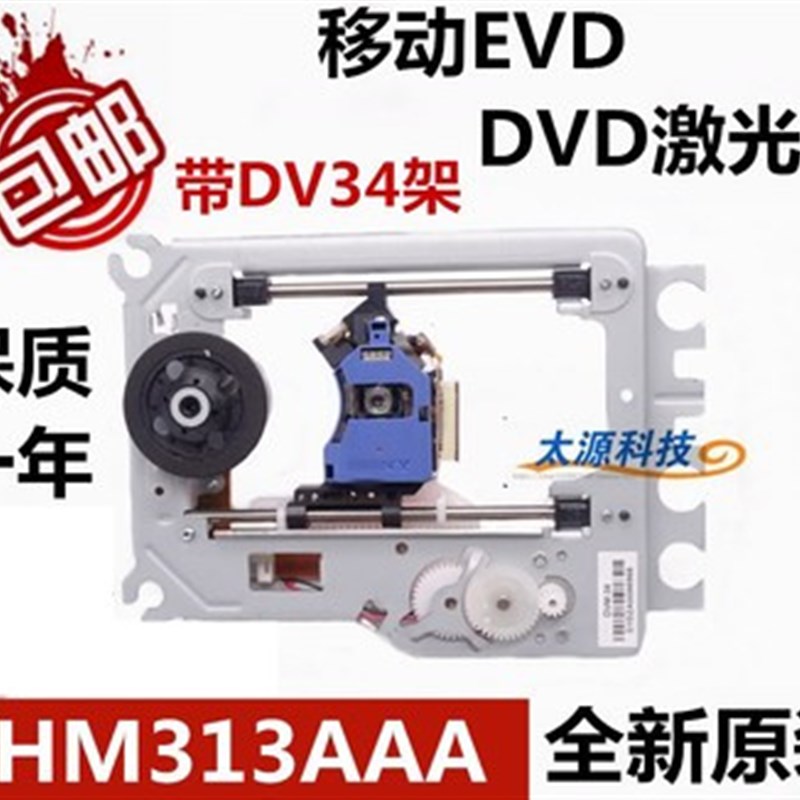 KHM313AAA 移动DVD激光头 移动EVD激光头 dvd光头313光头带DV34架