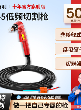 安德利电浆切割机低频割枪喷嘴电极ipt/fpt/s45非接触