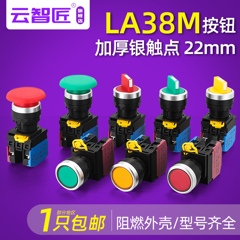 紧急停止开关LA38M/LA36M-11ZS大蘑菇头电源断电STOP按钮22mm