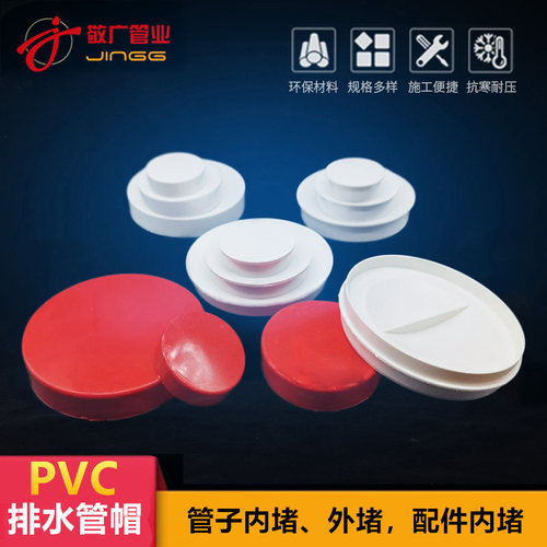 PVC排水管帽 内堵头堵盖管盖子闷头管堵保护盖50 75 110 160 200