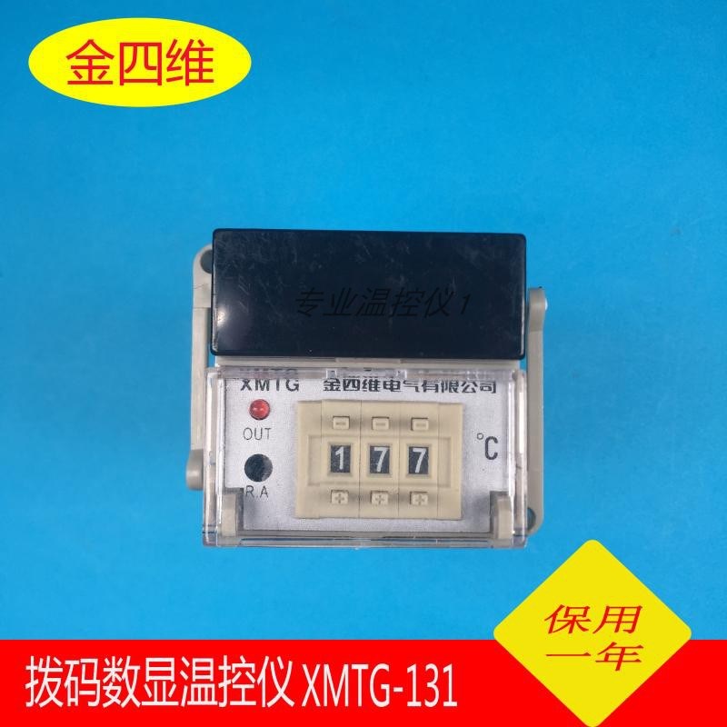 XMTG-131温控器金四维拨码数显温控调节仪尺寸48*48QYM浙江四维