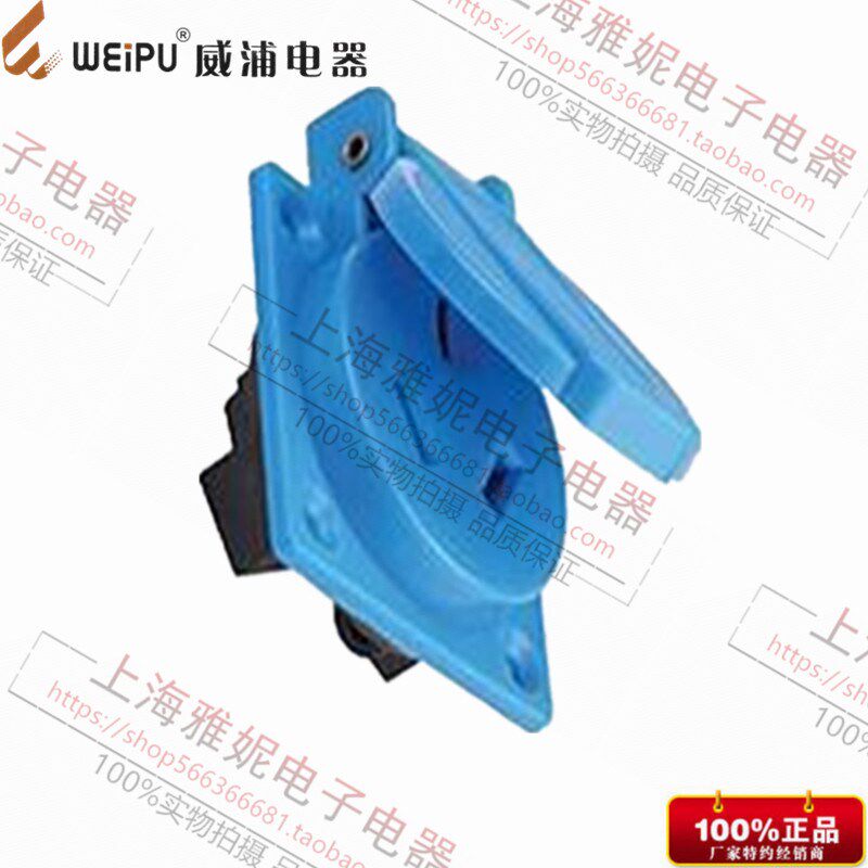 正品 WEIPU 威浦工业插头插座  TYP1608 工业连接器 16A3极IP44